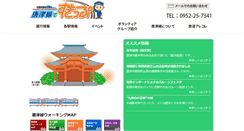 Desktop Screenshot of karatsuline.jp
