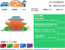 Tablet Screenshot of karatsuline.jp